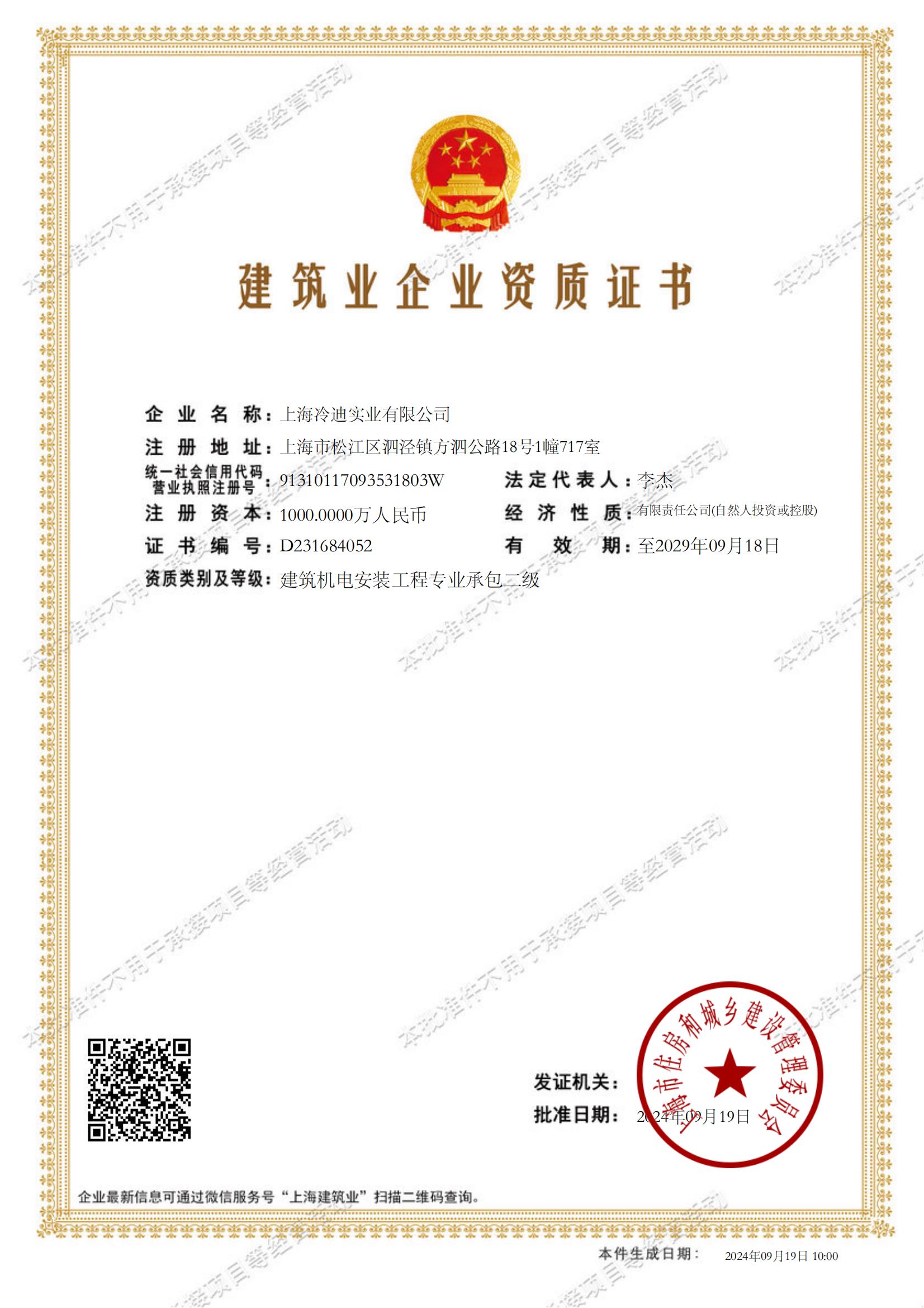 建筑機電安裝工程專業承包二級